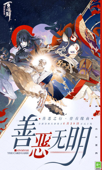 阴阳师百闻牌无限勾玉截图2