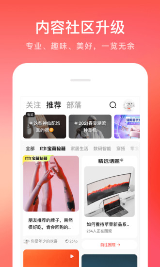 京东app手机版下载截图4