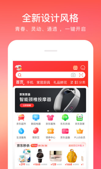 京东app手机版下载截图1