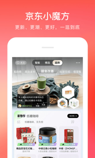 京东商城手机版app截图2
