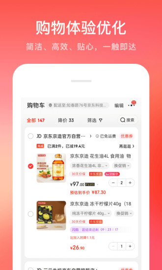 京东商城手机版app截图5