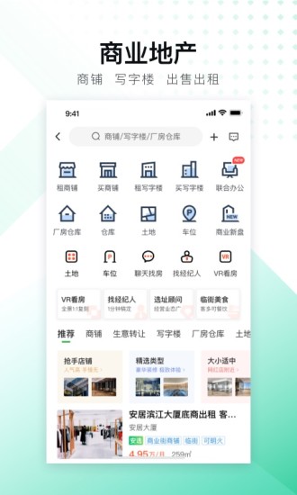 安居客app官方最新版下载截图5