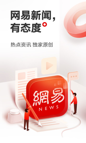 网易新闻解锁无广告截图1