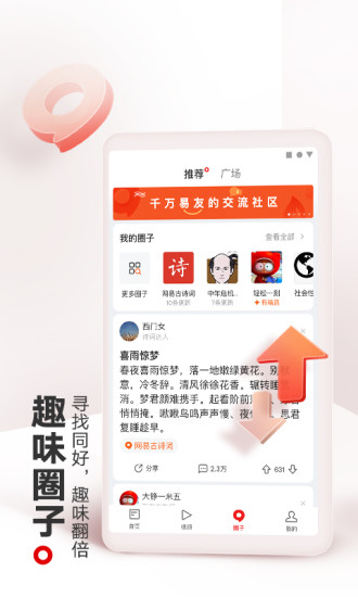 网易新闻解锁无广告截图4