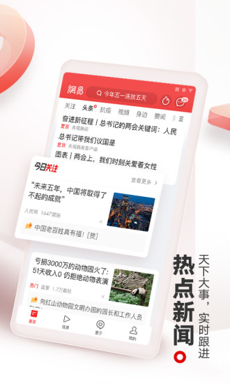 网易新闻无广告精简版截图2