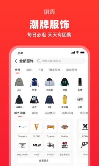 识货app官方下载截图1