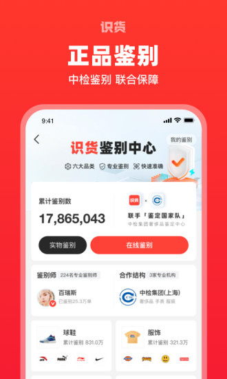 识货app官方下载截图2