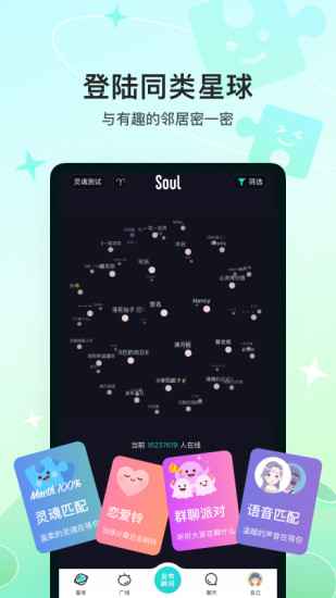 soul最新版app下载2022截图2
