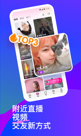 陌陌app下载安装最新版本截图4