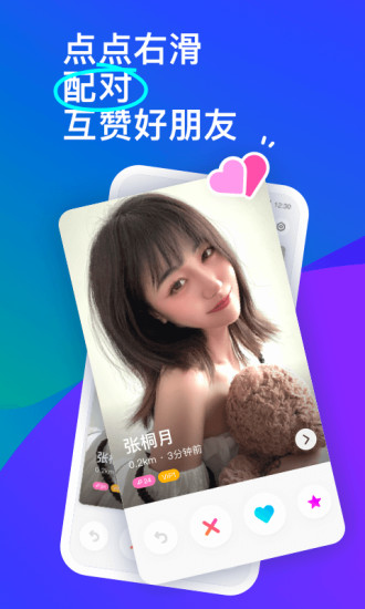 陌陌app下载安装最新版本截图3