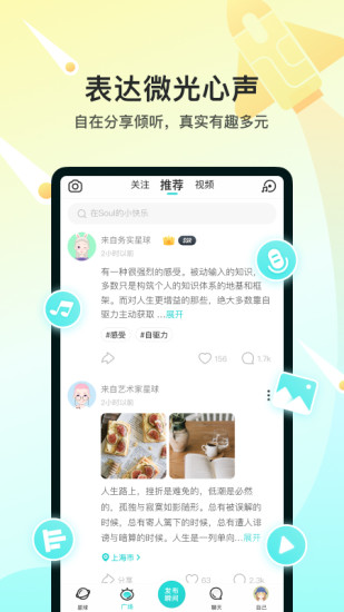 soul最新版app下载2022截图3