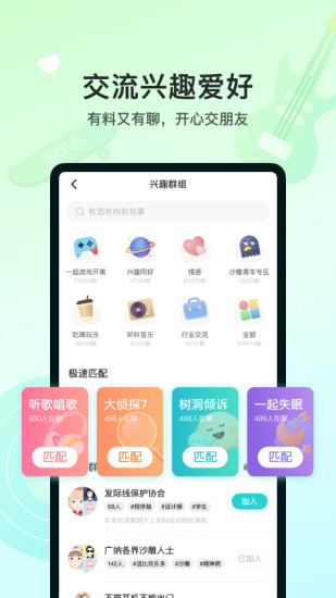 soul最新版app下载2022截图4