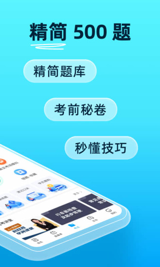 驾考宝典解锁版2022ios版截图3