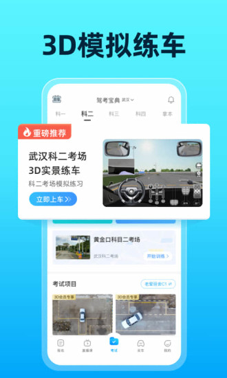 驾考宝典最新解锁版2022截图4