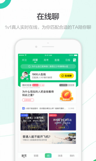 百度知道app官方下载截图1