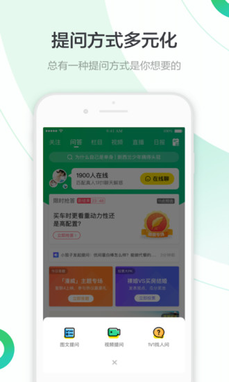 百度知道app官方下载截图2