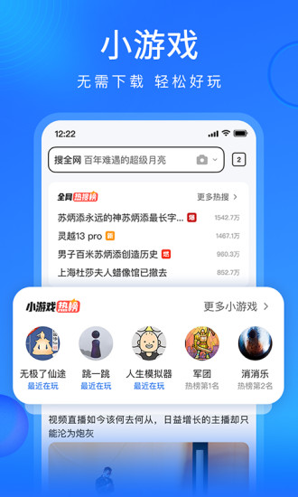 搜狗浏览器app安卓官方下载截图4