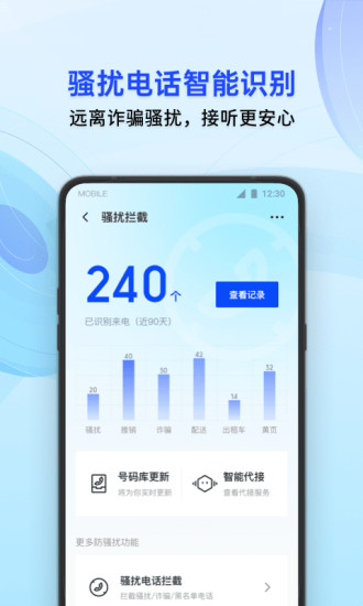 腾讯手机管家app苹果版截图1