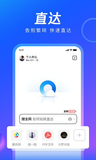 qq浏览器最新版下载2022截图1