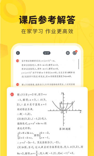 快对作业最新版下载截图5