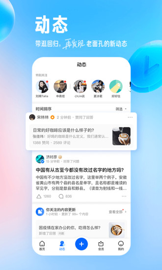 知乎app苹果版下载截图2