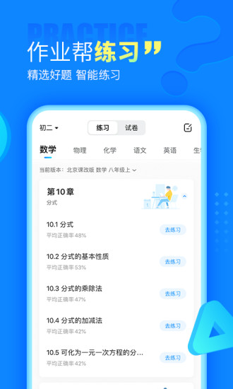 作业帮app下载免费截图2