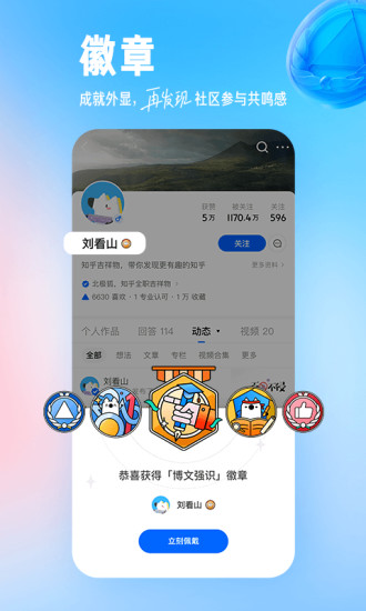 知乎app苹果版下载截图3