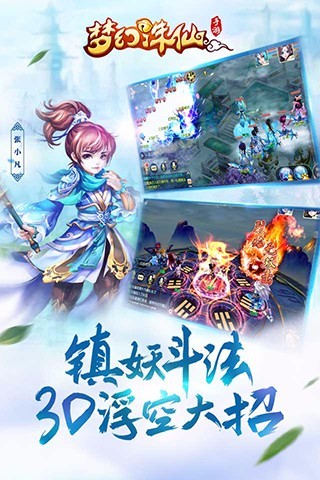 梦幻诛仙手游破解版