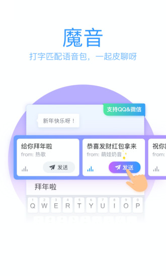 qq输入法app安卓官方下载截图4