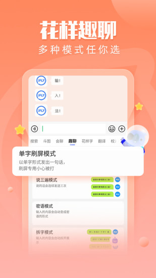 讯飞输入法app手机版截图4