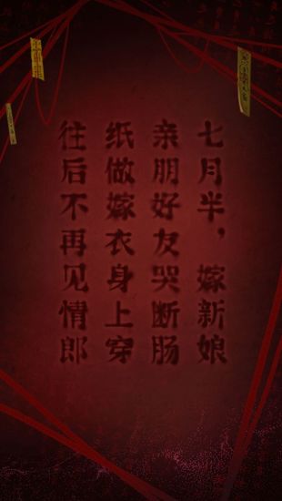 纸嫁衣2奘铃村破解版无限提示无限答案下载