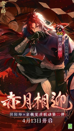 阴阳师破解版无限勾玉和蓝票