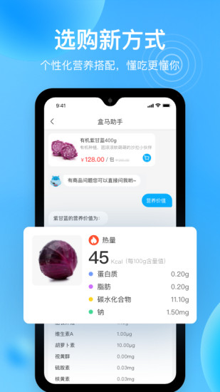 盒马app最新版截图4