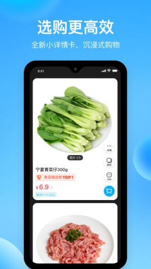 盒马app最新版截图2