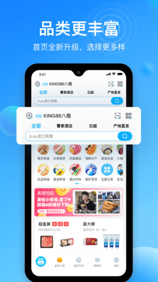 盒马app最新版截图1