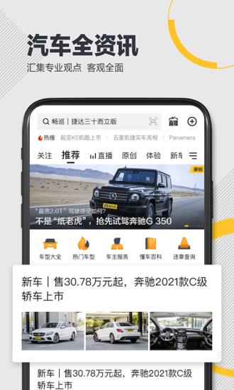 懂车帝app新版截图3