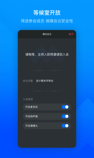 腾讯会议app免费下载截图4