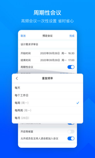 腾讯会议app免费下载截图2