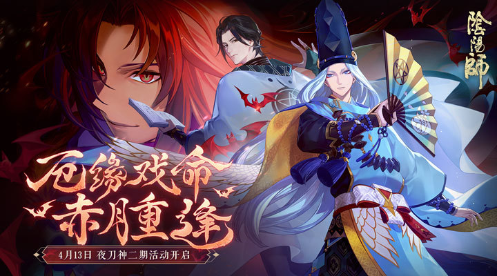 阴阳师手游免费版无限勾玉截图1