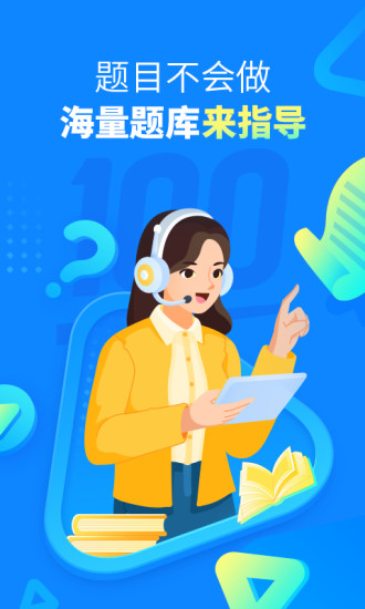 作业帮app官方下载最新版截图1