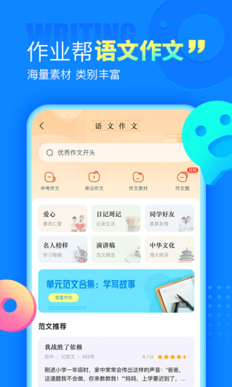 作业帮app官方下载最新版截图3