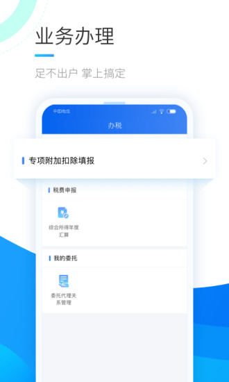 个人所得税官方app截图2