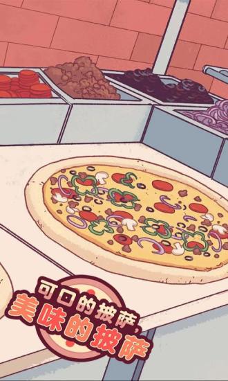 可口的披萨解锁版无限金币最新版2022截图4