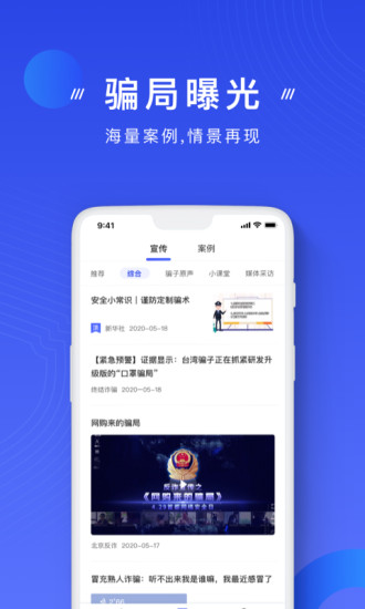 国家反诈中心app最新版本截图4