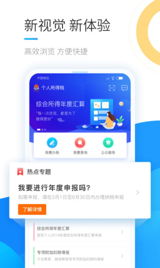 个人所得税app最新版截图3