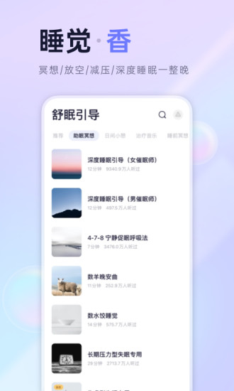 小睡眠app最新版截图4