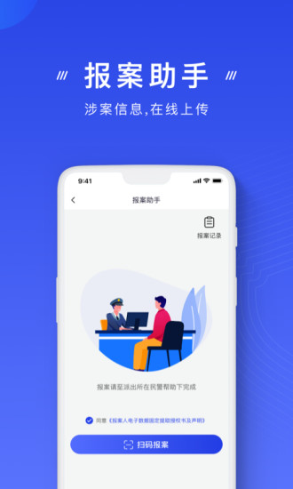 国家反诈中心app最新版本截图3