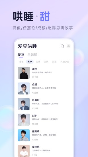 小睡眠app最新版截图3