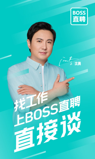 boss直聘官方版下载截图2