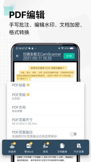 扫描全能王永久解锁版截图5